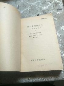 第三帝国的兴亡一纳粹德国史(上中下)