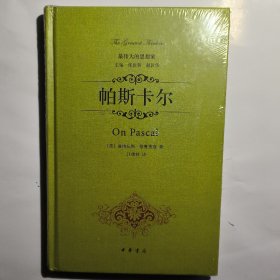 帕斯卡尔