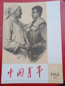 1950年代《宣传画》代代传