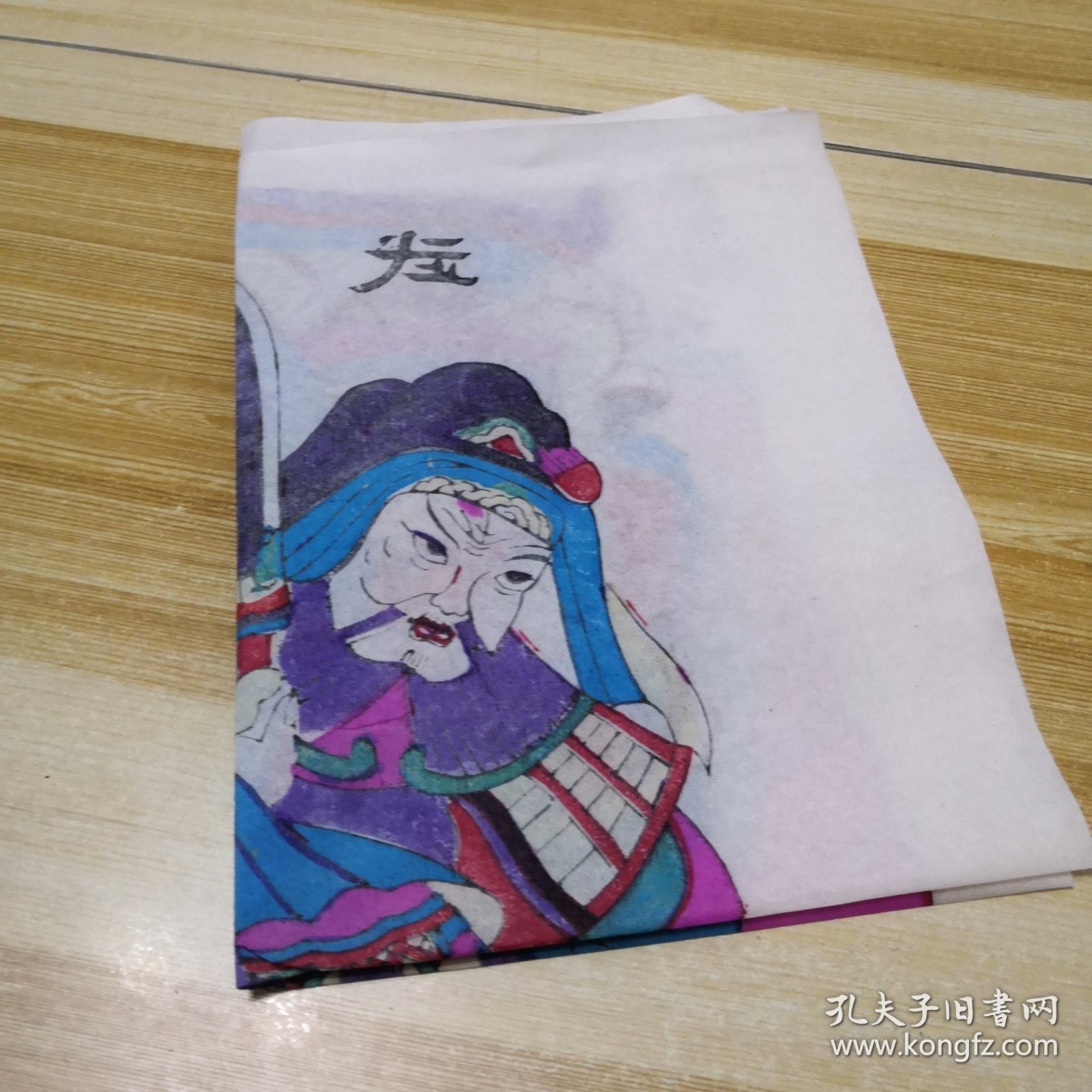 杨家埠木版年画：《武财神》