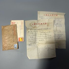 陈矩孙旧藏：丁日初（1917-2002，上海社会科学院经济研究所研究员、院学术委员会委员，中国近代经济史学会副会长、上海市经济史学学会会长，民革上海市委副主委，福建邵武人）致陈矩孙信札 2通2页附实寄封（关于太原开会日程等事）