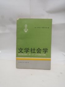 文学社会学