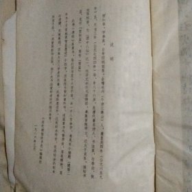 唐贺知章书孝经:(品不好如图， 封面内页分别盖有审用章及“未知文字”大印章两枚，详见如图)