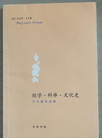 经学·科举·文化史