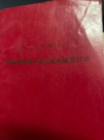 二汽进步成果展览目录