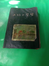 工作与学习(笔记本内容内科学)