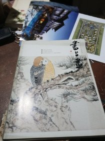 书与画 2016年第5期