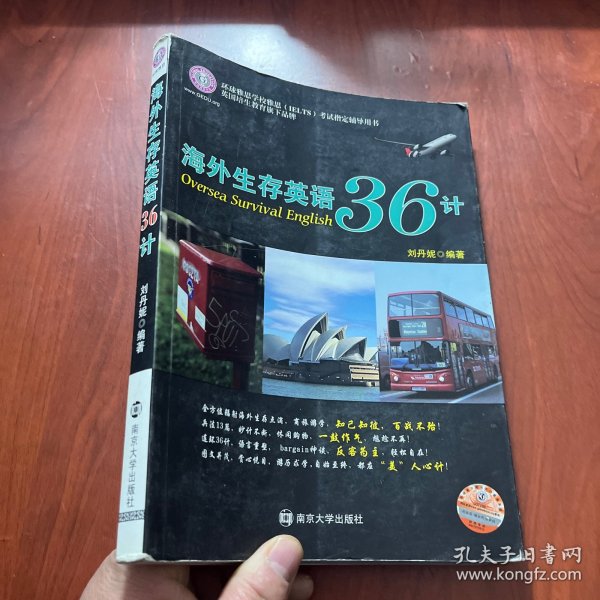 海外生存英语36计【无光盘】