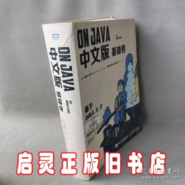 On Java 中文版 基础卷