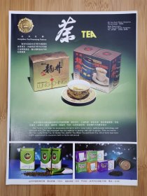 杭州茶厂-狮峰龙井茶广告！浙江资料！单页双面广告画.宣传画.广告页.广告纸！