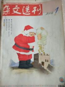 杂文选刊2004(1一12)期