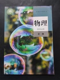 高中物理学6本书全 光盘5张 人教版 2019年 高中物理教材 高中物理书 普通高中教科书 必修第一册第二册第三册 选修第一册第二册第三册 必修第一册第三册选修第一册第二册第三册有光盘 其余无光盘 内页局部有笔迹划线  全套6本