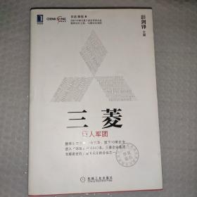 三菱：巨人军团