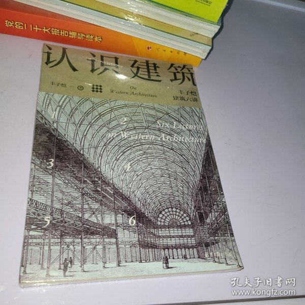 认识建筑：丰子恺建筑六讲