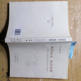 画图成意·画图成都：历史文化资源的文化符号与文化产业创意