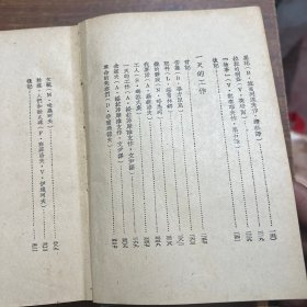 鲁迅全集第十三卷1948年作家书屋三版