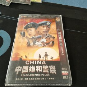 全新未拆封二DVD完整版《中国维和警察》苗圃，王洛勇，