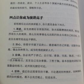 博恩·崔西口才圣经：如何在任何场合说服任何人