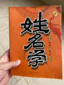 姓名学
