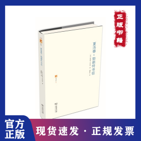 夏洛蒂·勃朗特书信 9787100114882