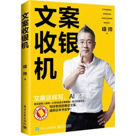 文案收银机峰帅9787121470332