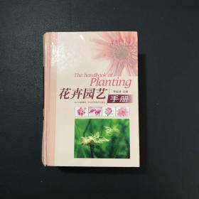 花卉园艺手册