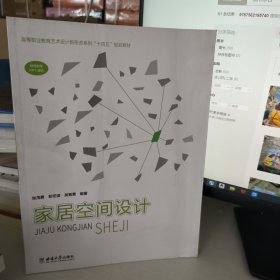 家居空间设计
