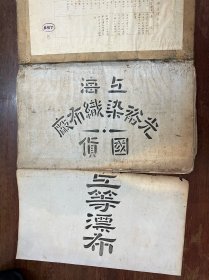 民国丁顺泰洋铁号铸字目录一巨册四五十张，包含价目表一页，38X26CM，最大规格46X38CM）