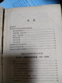 《中美关系资料汇编》第一辑