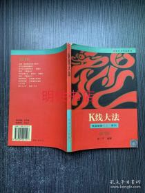 钱龙股经红皮书系列：K线大法