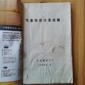 可靠性设计及试验
