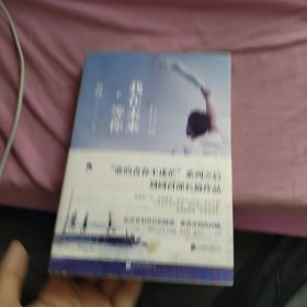 刘同：我在未来等你