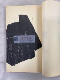 甲骨文零拾 附考释 全一册 1959 一版一次