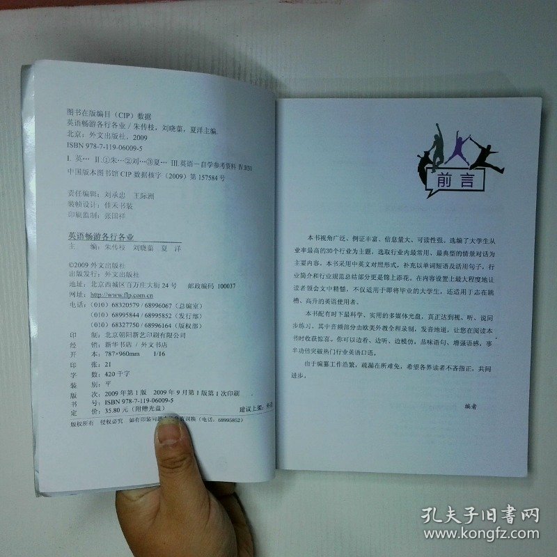 英语畅游各行各业