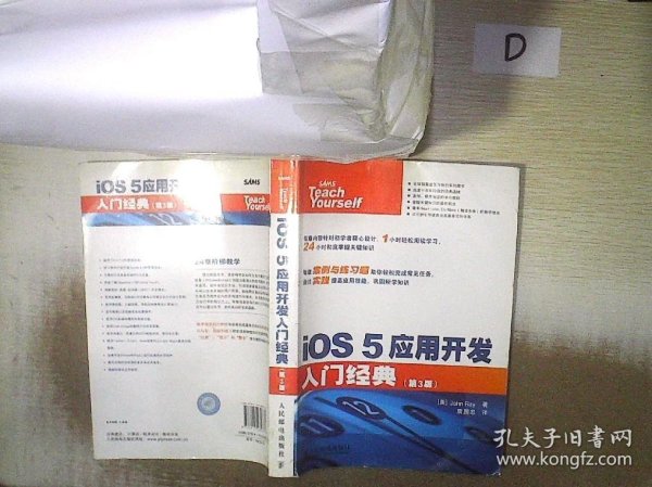 iOS 5应用开发入门经典