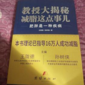 教授大揭秘减脂这点事儿