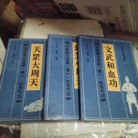 功家秘法宝藏 卷一（3册）卷二（3册）卷三（4册）卷四（5册）卷五（18册）共33册