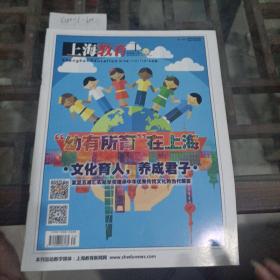 上海教育。2018年11a。