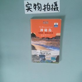 朗文经典读名著学英语 神秘岛