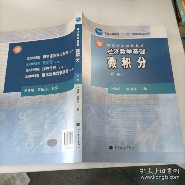 经济数学基础