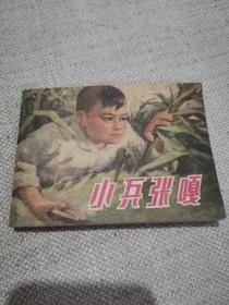 小兵张嘎 张品操绘画