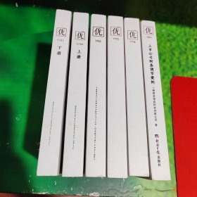 优塾：经典并购+借壳、基金+跨境1701（上下）、IPO雷区1702、财务魔术1703、 财务炼金术1704、上市公司财务调节案例《6本合售》