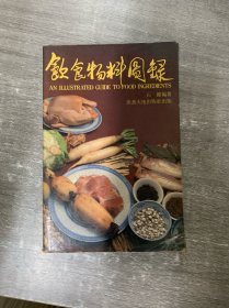 飲食物料圖錄