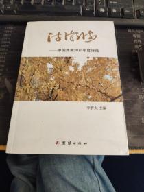詩(shī)潮流--中國(guó)西部2015年度詩(shī)選