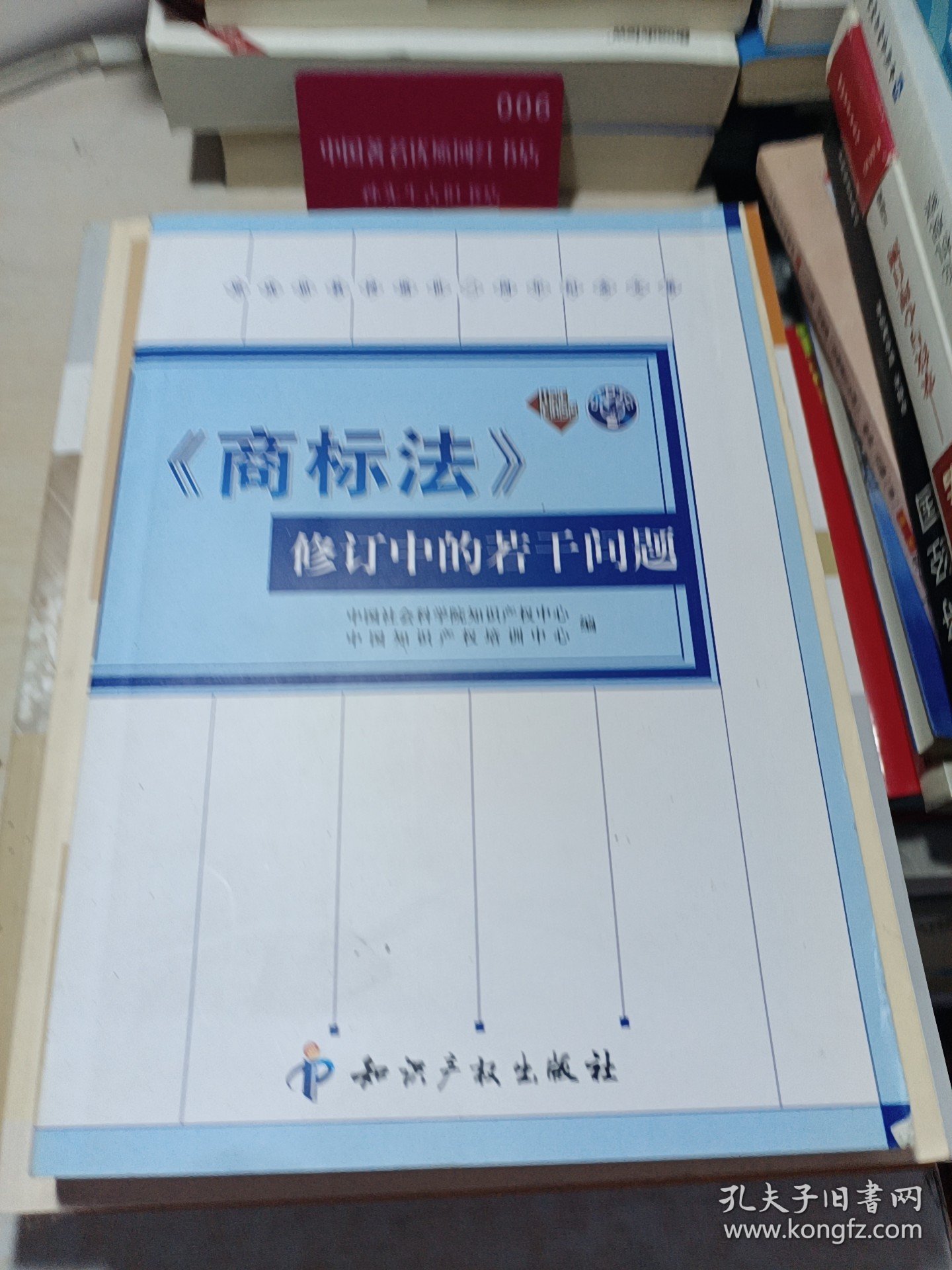 《商标法》修订中的若干问题:郑成思教授逝世三周年纪念文集