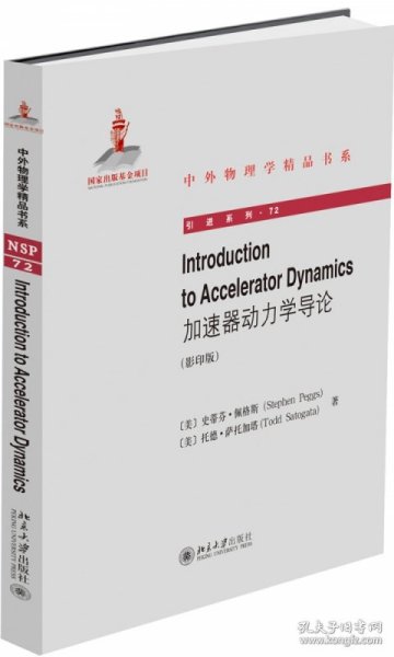 IntroductiontoAcceleratorDynamics（加速器动力学导论）（影印版） 9787301314050