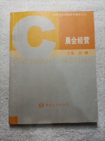 晨会经营