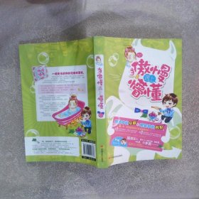 当傲慢遇上懵懂