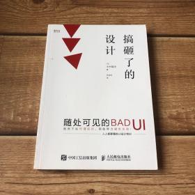 搞砸了的设计：随处可见的 BAD UI