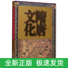 隋唐文化